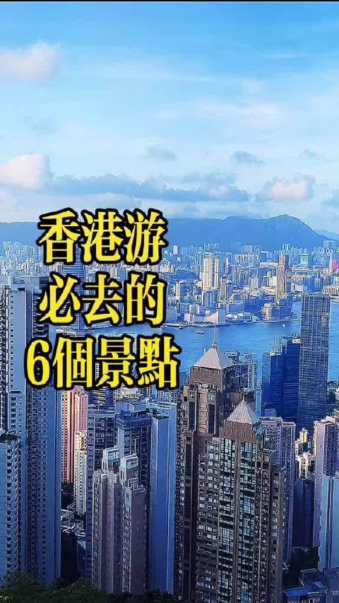 去香港旅游多少钱_去香港旅游多少钱一个人